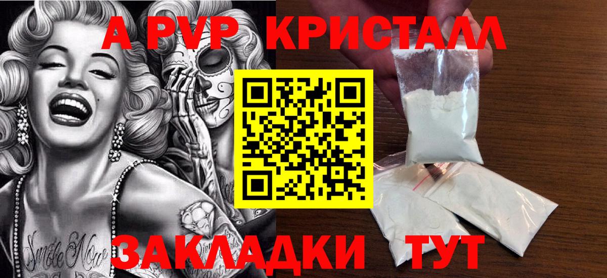 A PVP кристаллы  Вход с VPN  Альметьевск 