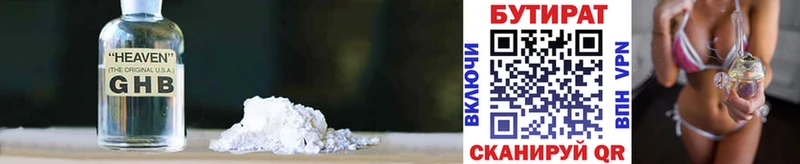 наркота Альметьевск БУТИРАТ 1.4BDO