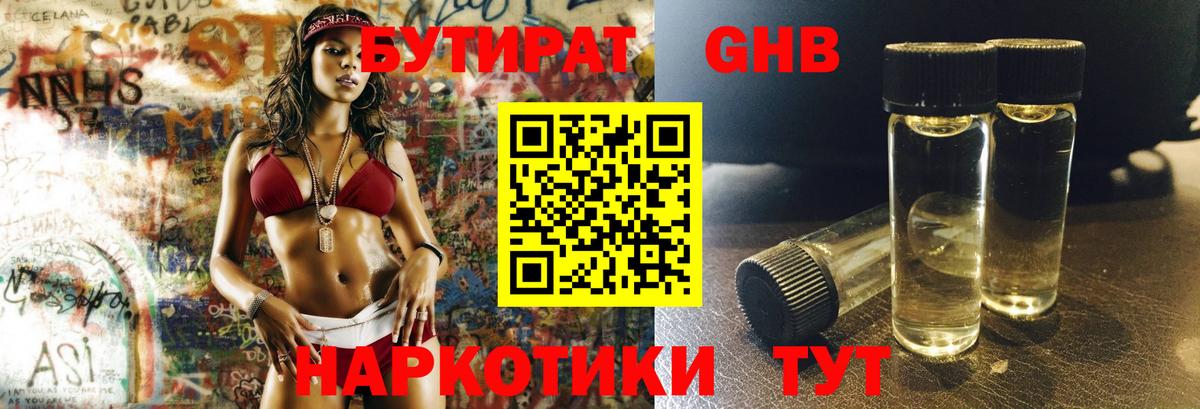 Альметьевск  Бутират  Вход с VPN  Бутират 1.4BDO 