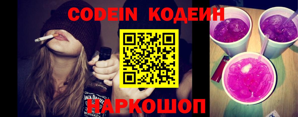 Альметьевск  Кодеин напиток Lean (лин)  Кодеин напиток Lean (лин)  Вход с VPN 