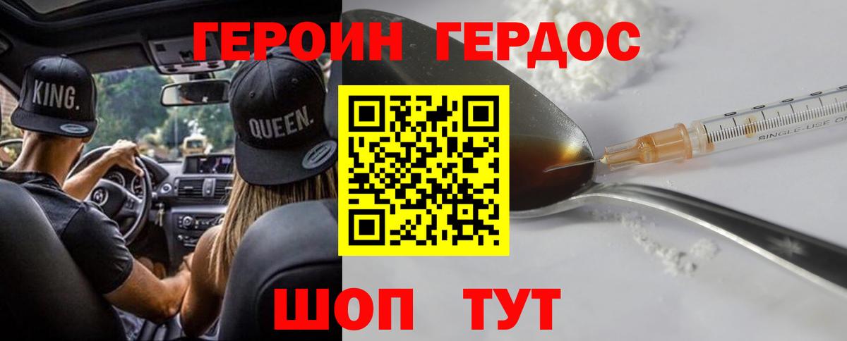 Героин Heroin Альметьевск