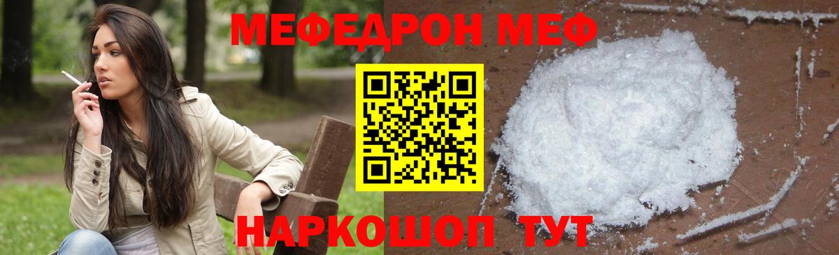 МЯУ-МЯУ мука  Мефедрон  Альметьевск  МЯУ-МЯУ  МЯУ-МЯУ 4 MMC  Вход с VPN 